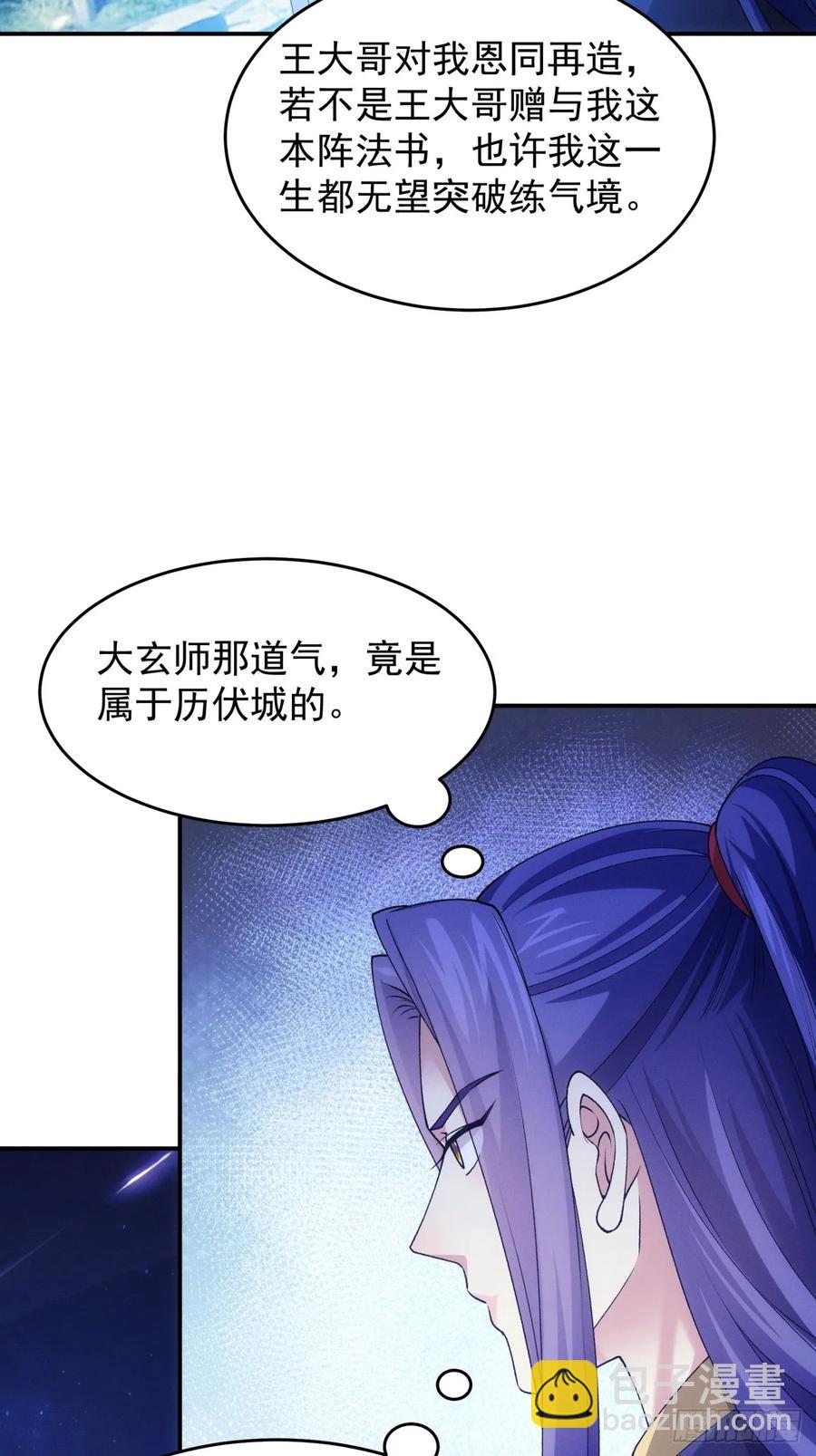 第174话：历伏城奇遇记4