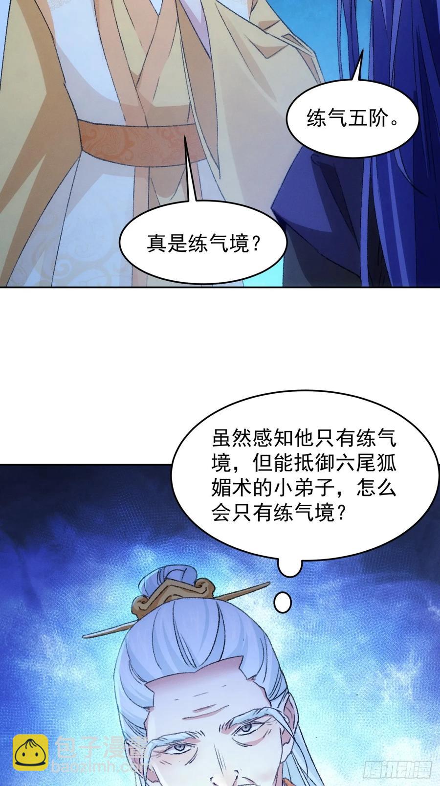 第175话：天降玄尊35
