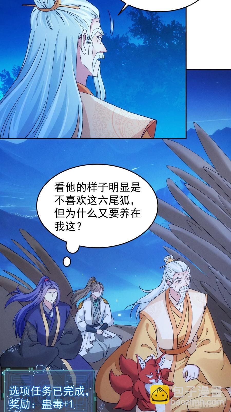 第176话：六尾狐15