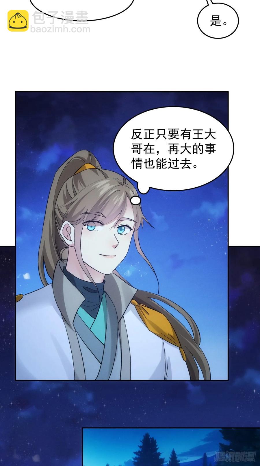 第176话：六尾狐17