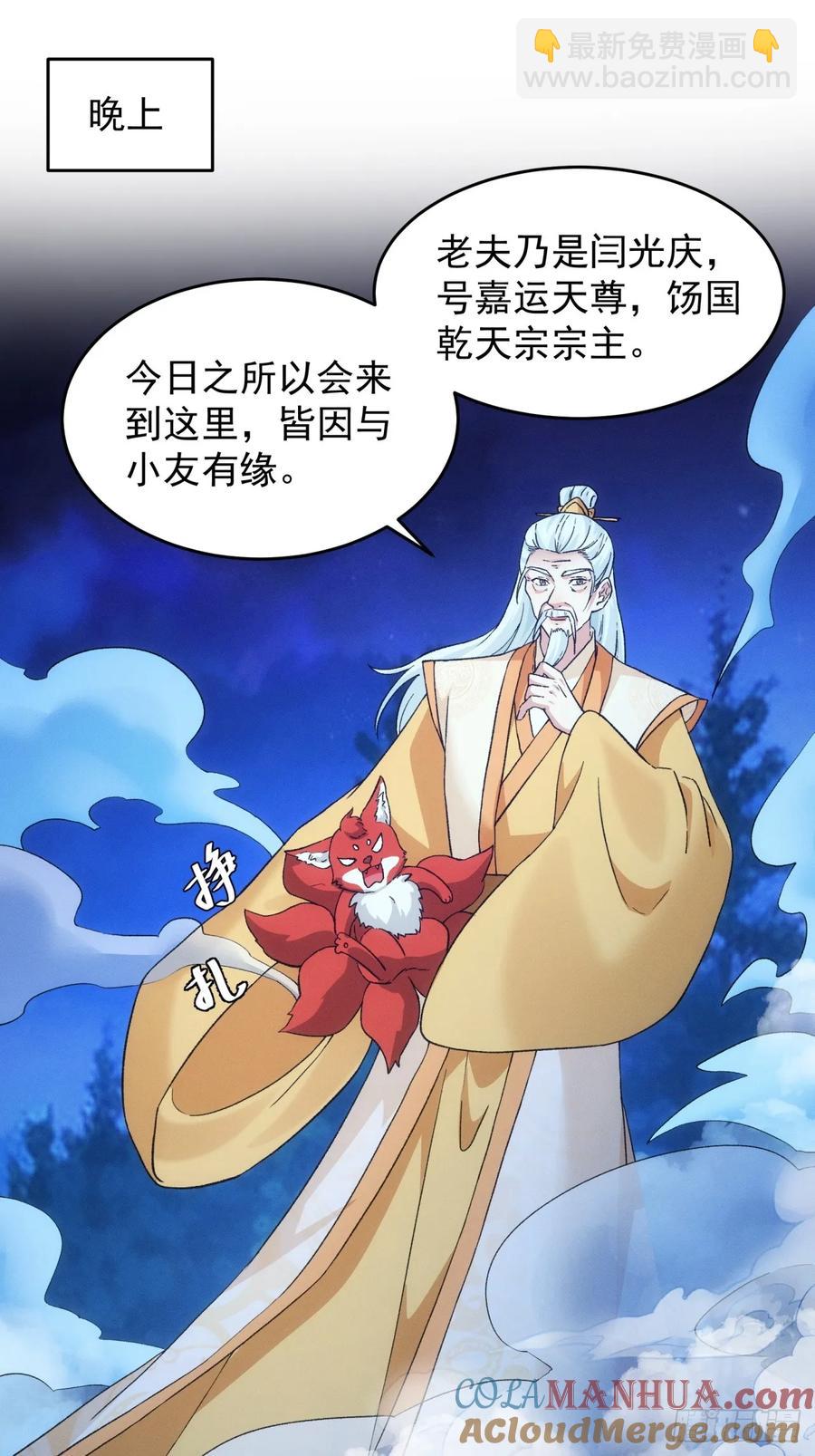 第176话：六尾狐2