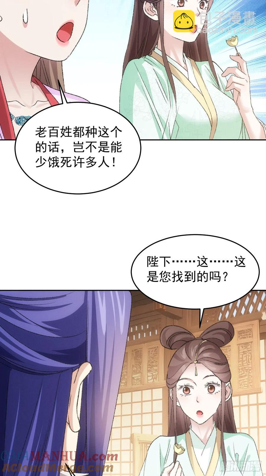 第178话：土豆24