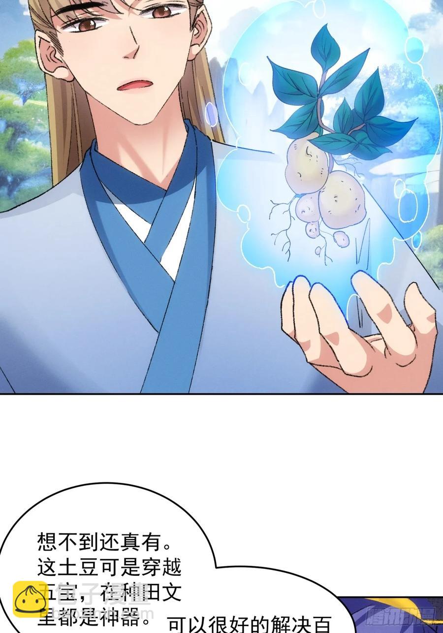 第178话：土豆5