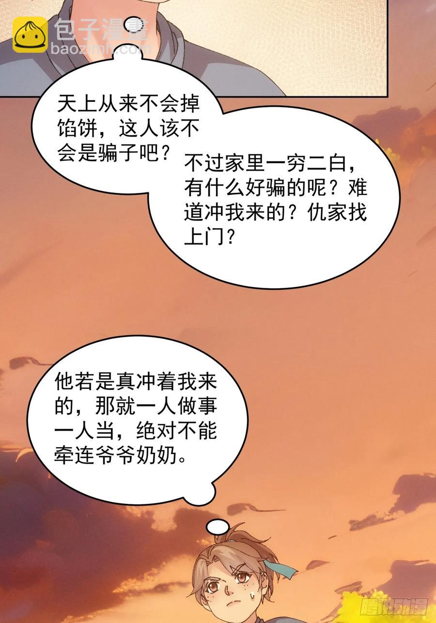 第184话：主角也分档次7
