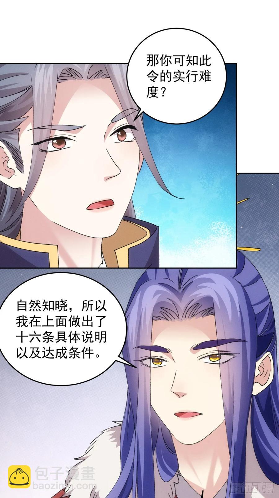 第187话：莫非她怕了本座？11