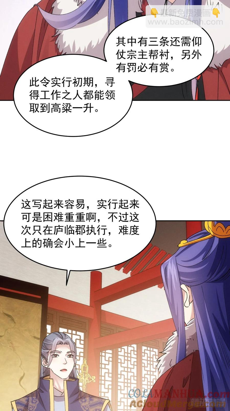第187话：莫非她怕了本座？12