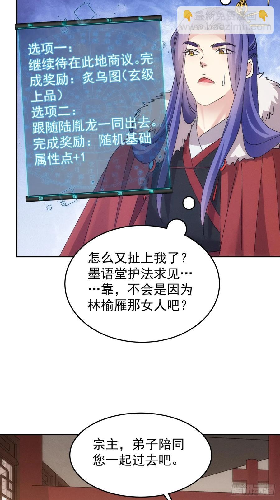 第187话：莫非她怕了本座？15