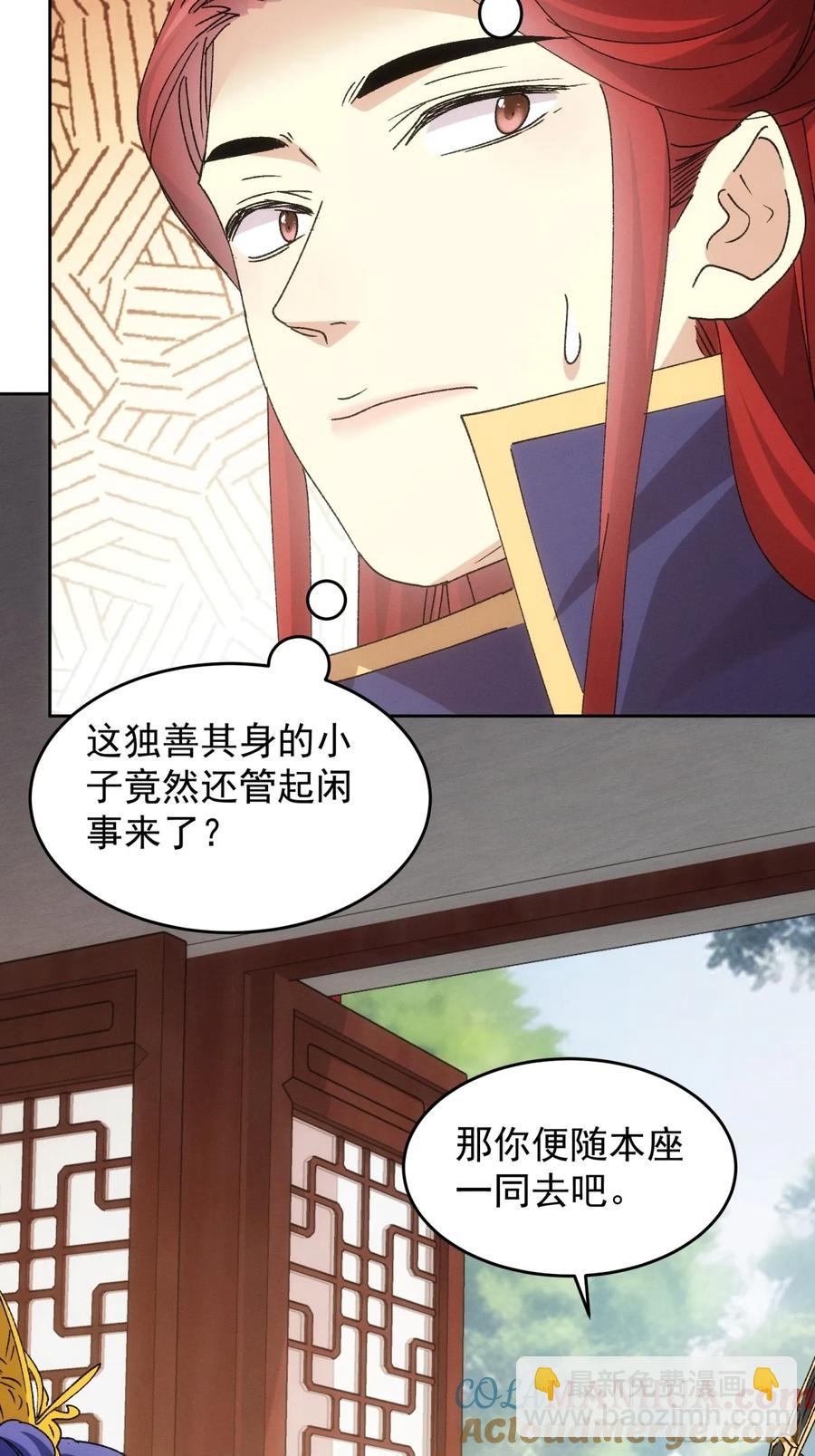 第187话：莫非她怕了本座？18
