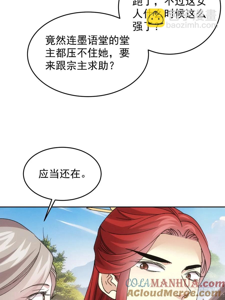 第187话：莫非她怕了本座？22