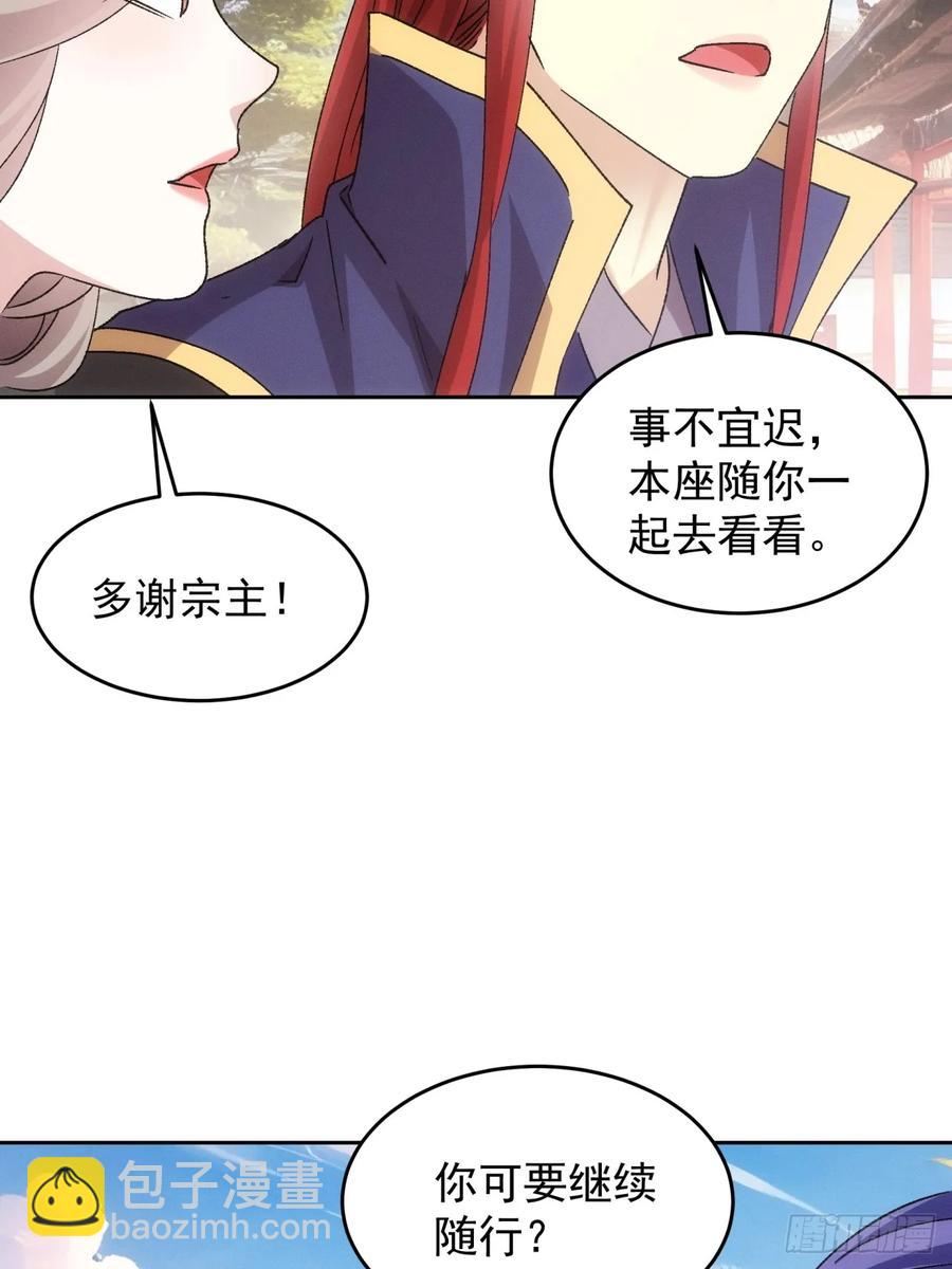 第187话：莫非她怕了本座？23
