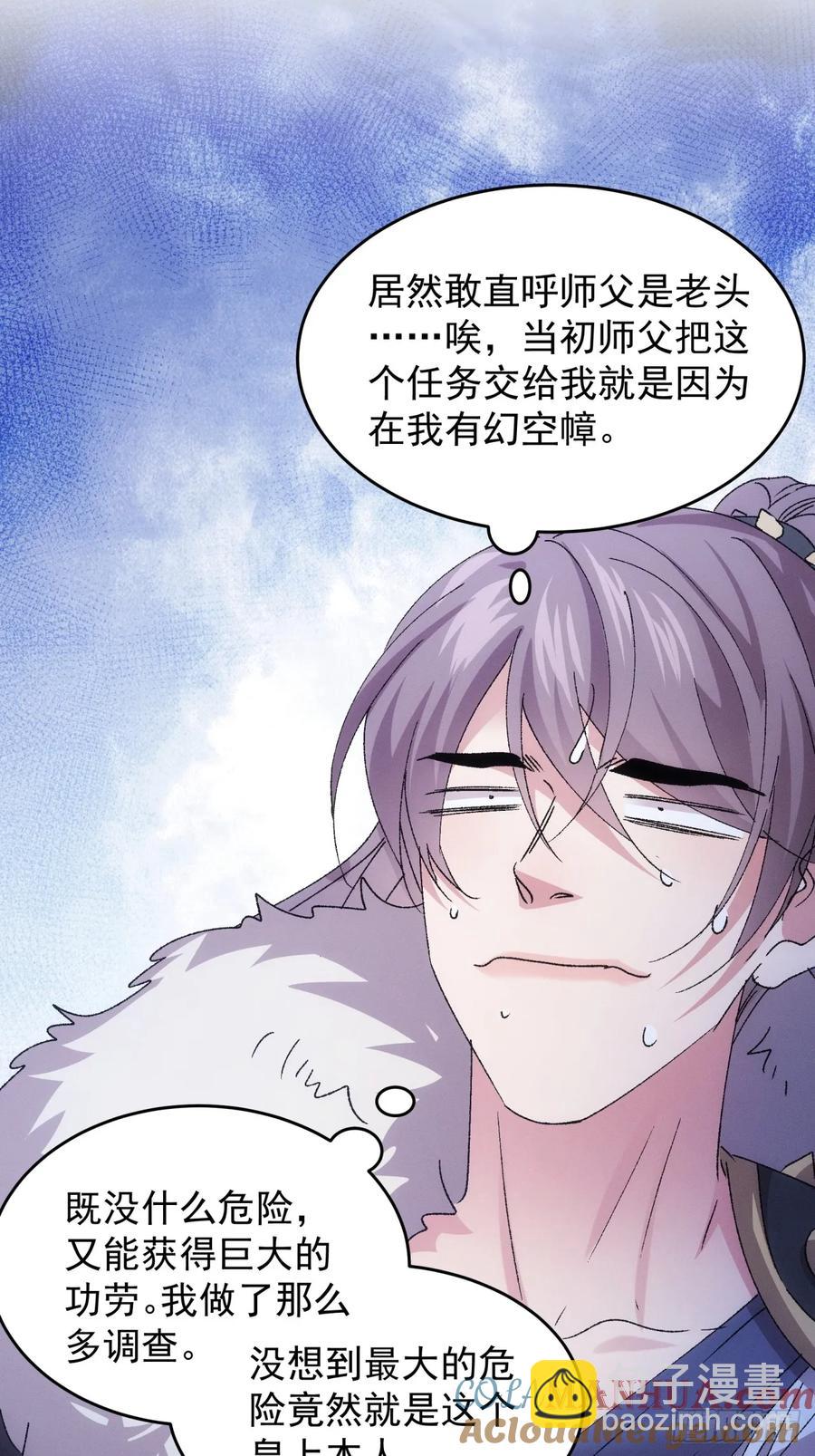 第194话：一定是幻觉！12