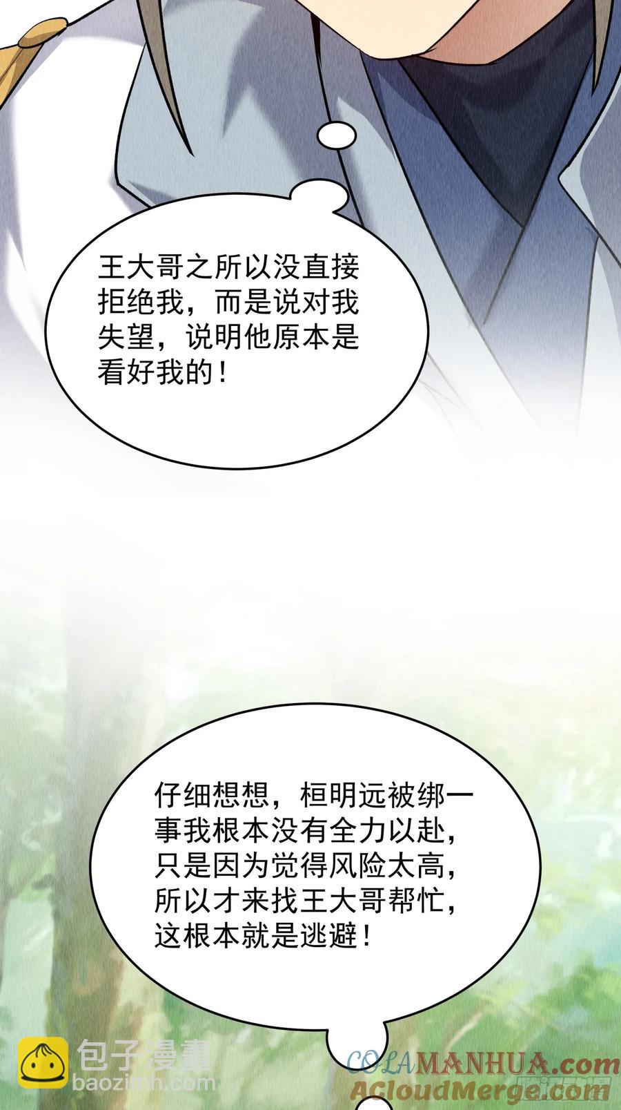 第204话：皇帝的野心24