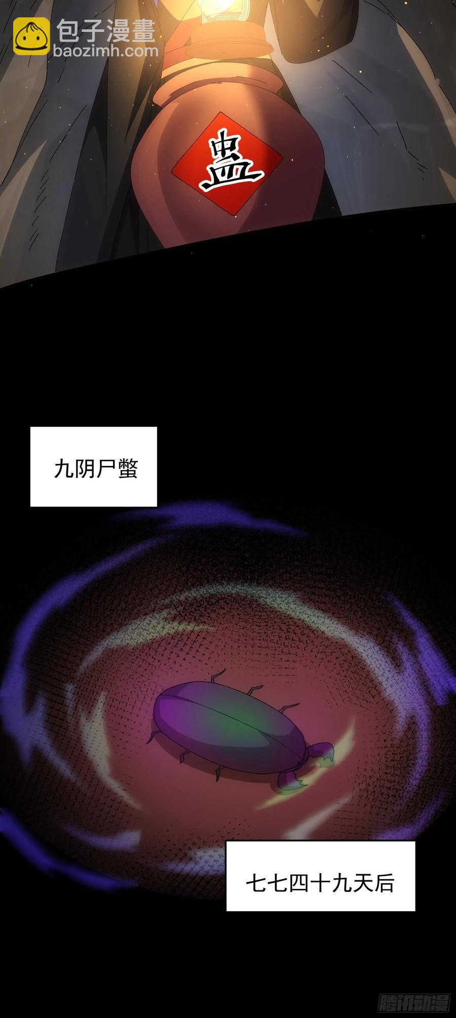 第207话：蛊虫23