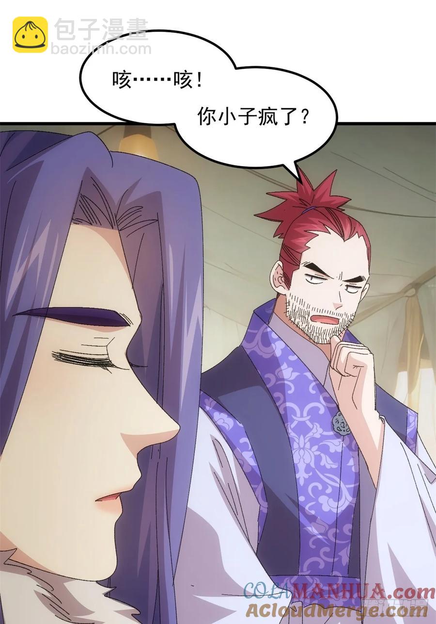 第235话：你也不按套路出牌2