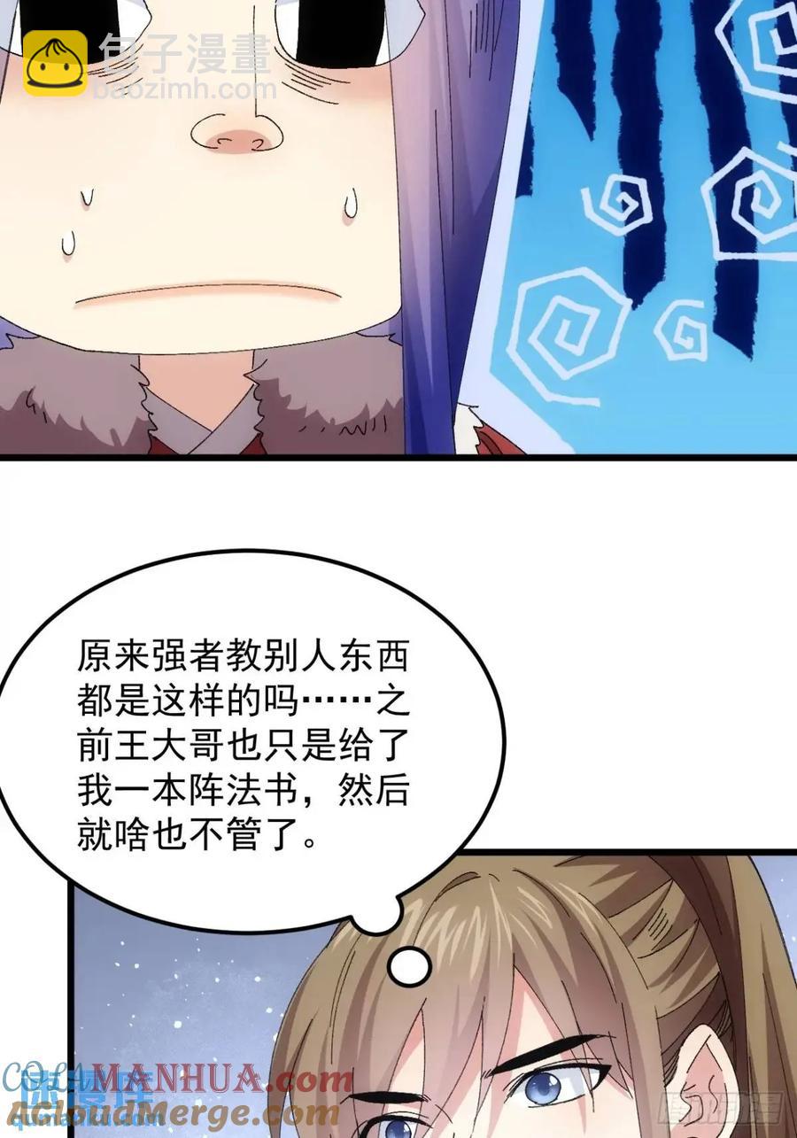 第248话  拜师24