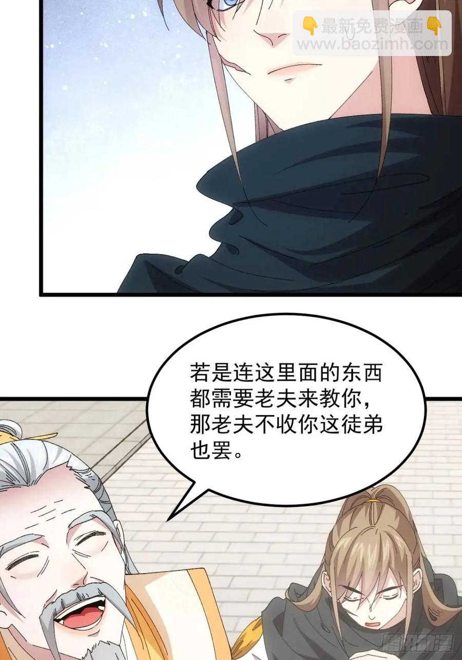 第248话  拜师25