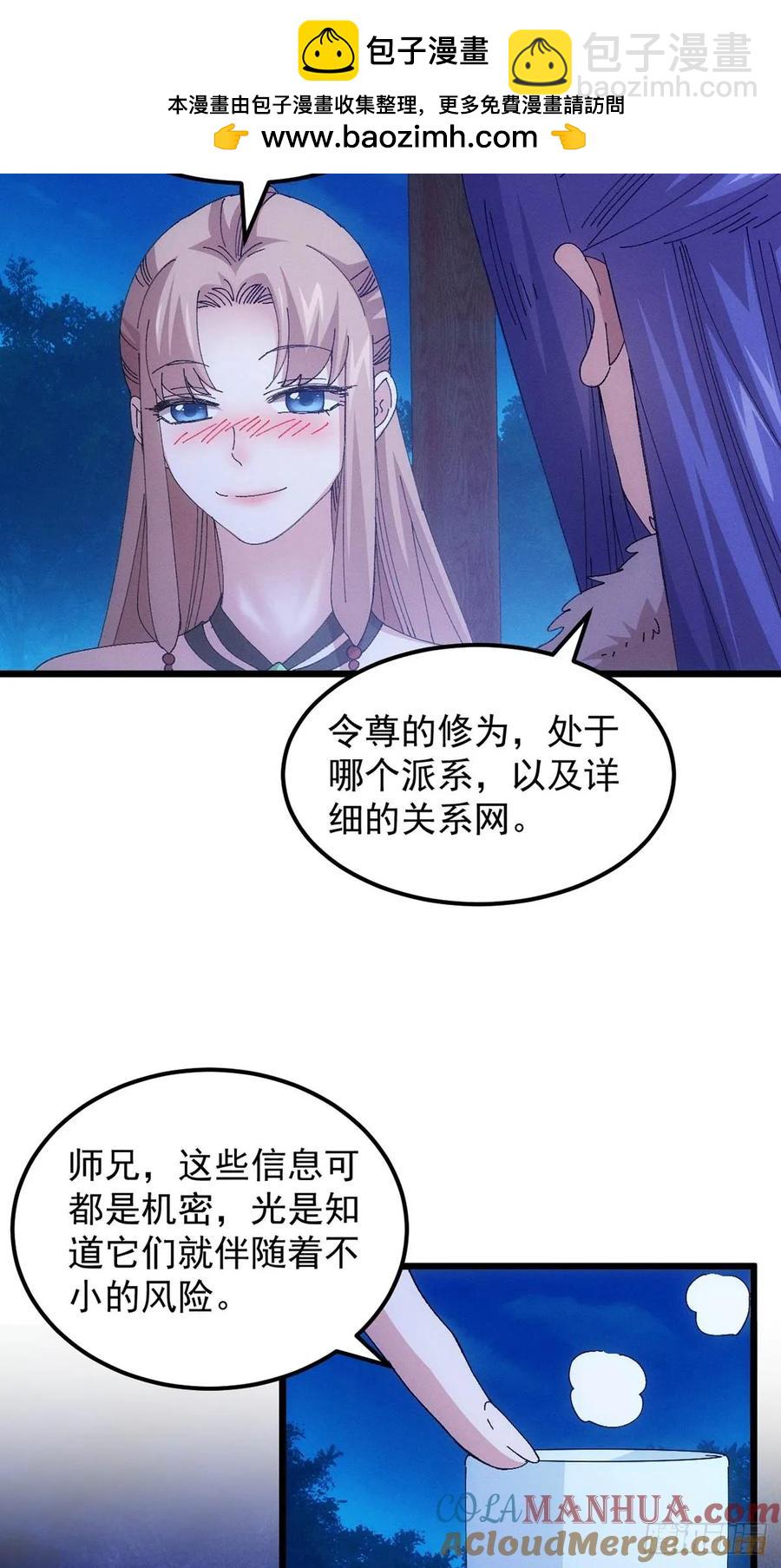 第256话  突然神秘起来18