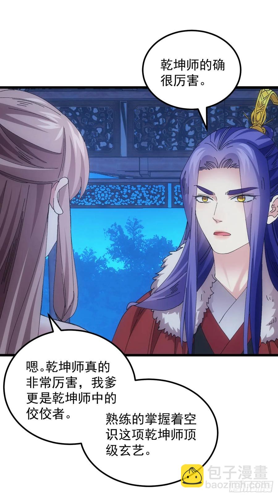 第257话  乾坤师17
