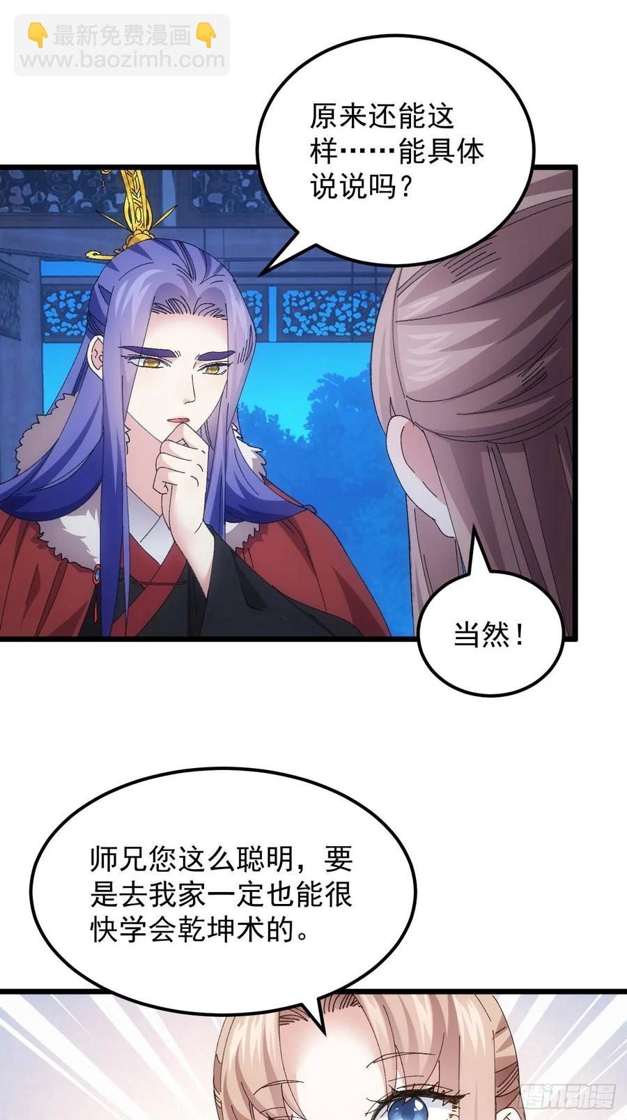 第257话  乾坤师23