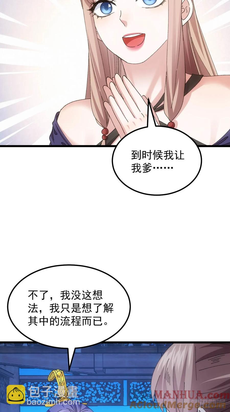 第257话  乾坤师24
