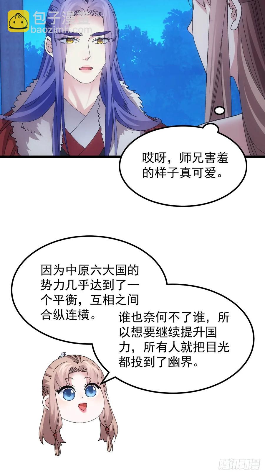 第257话  乾坤师25