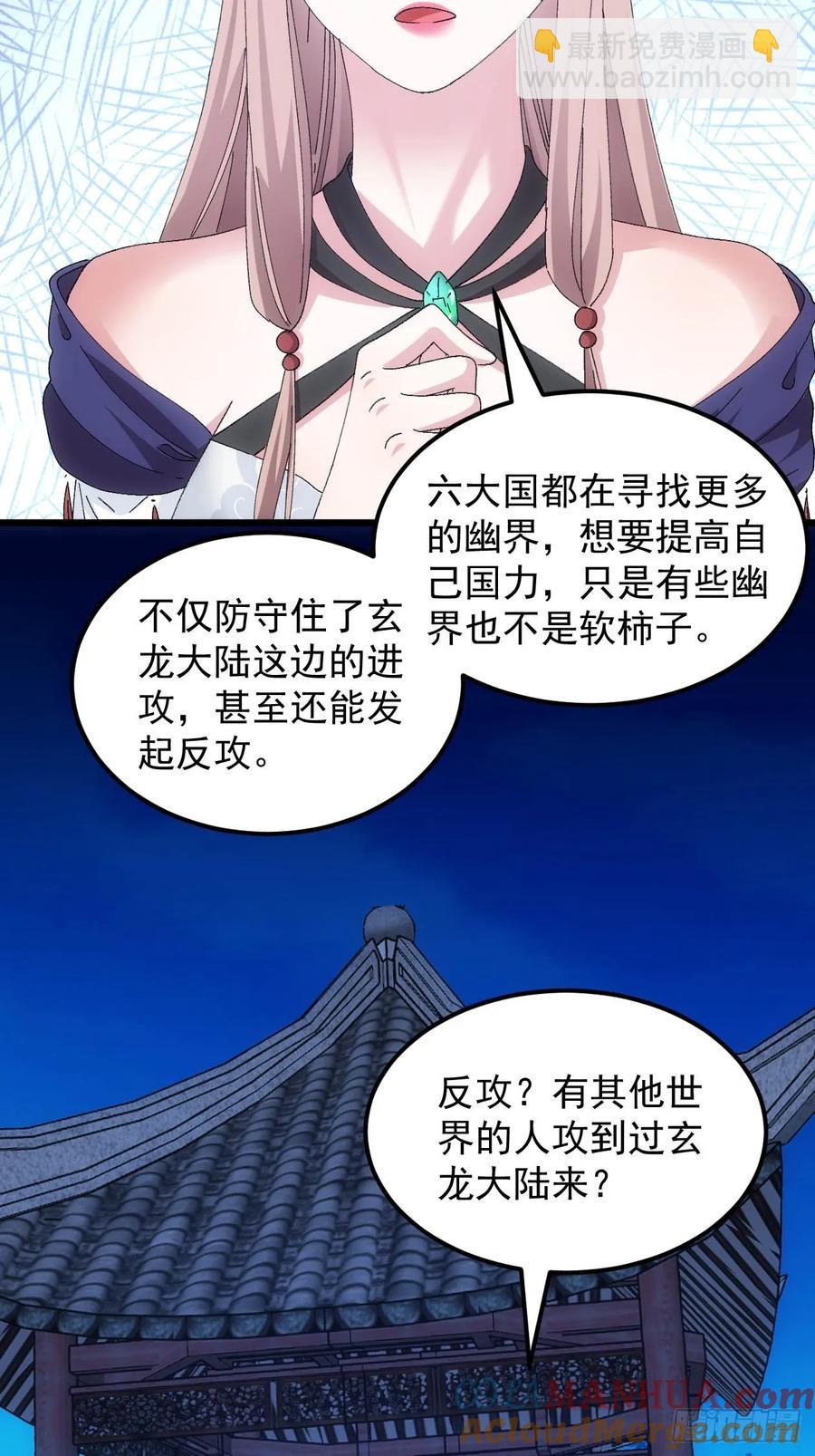 第257话  乾坤师27