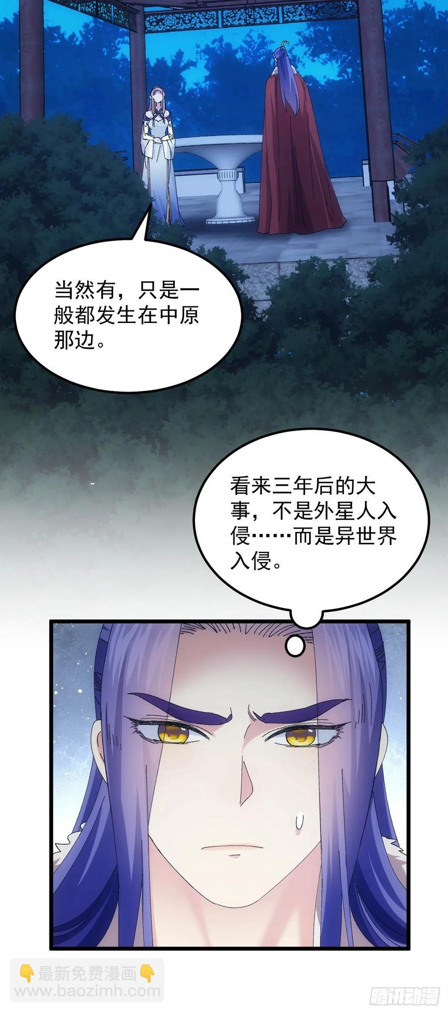 第257话  乾坤师28