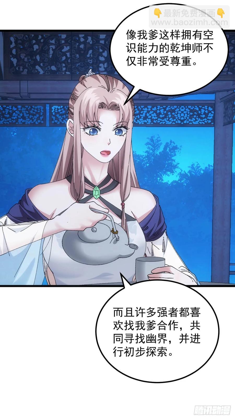 第257话  乾坤师29