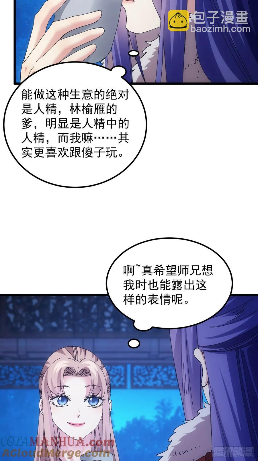 第257话  乾坤师33