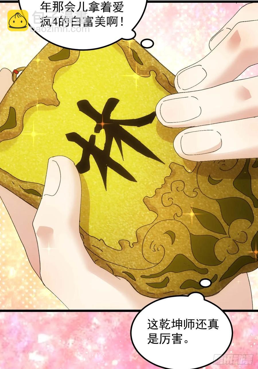 第257话  乾坤师4