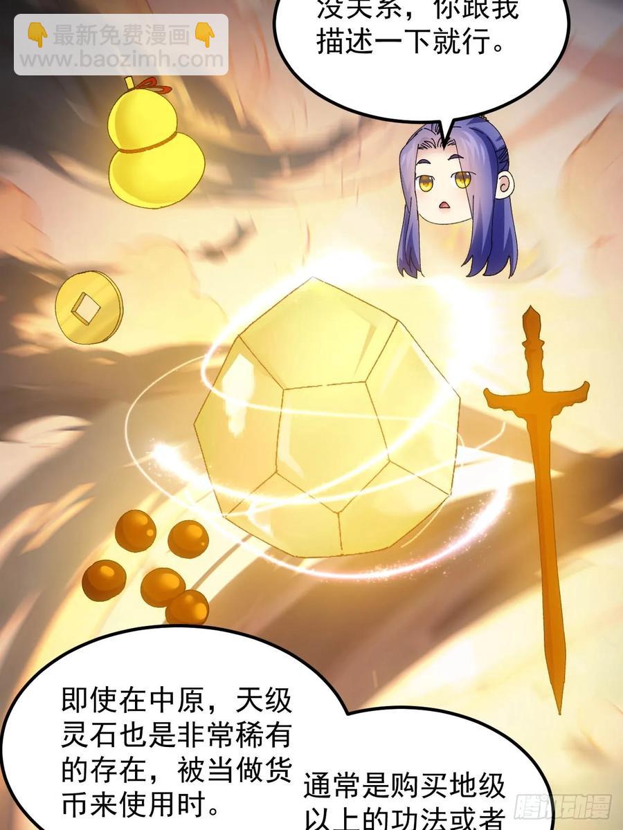 第257话  乾坤师43