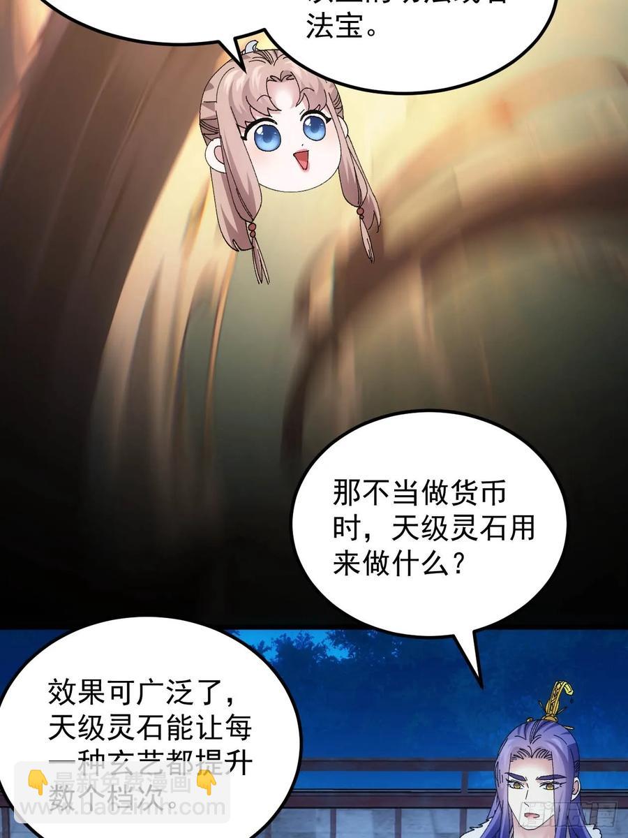 第257话  乾坤师44