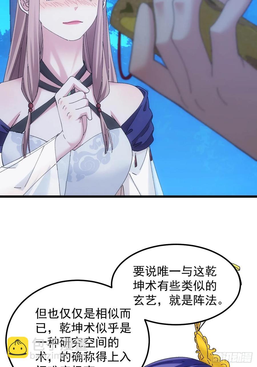 第257话  乾坤师7