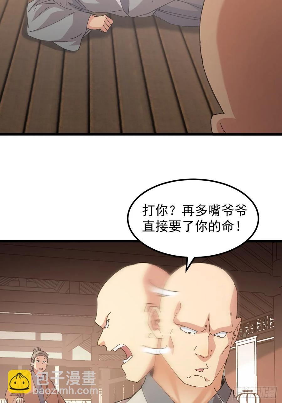 第261话  仙人跳大礼包13