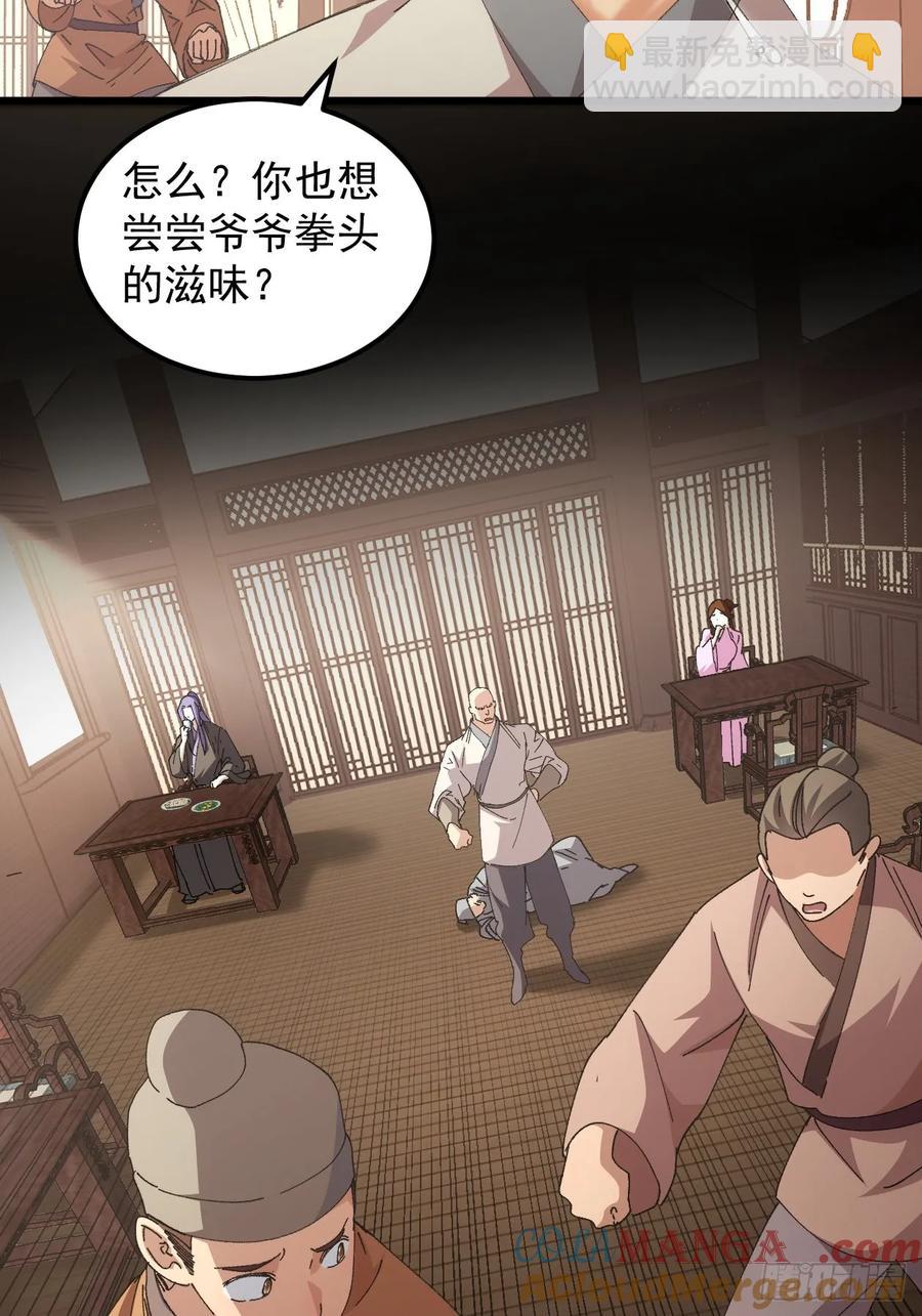 第261话  仙人跳大礼包14