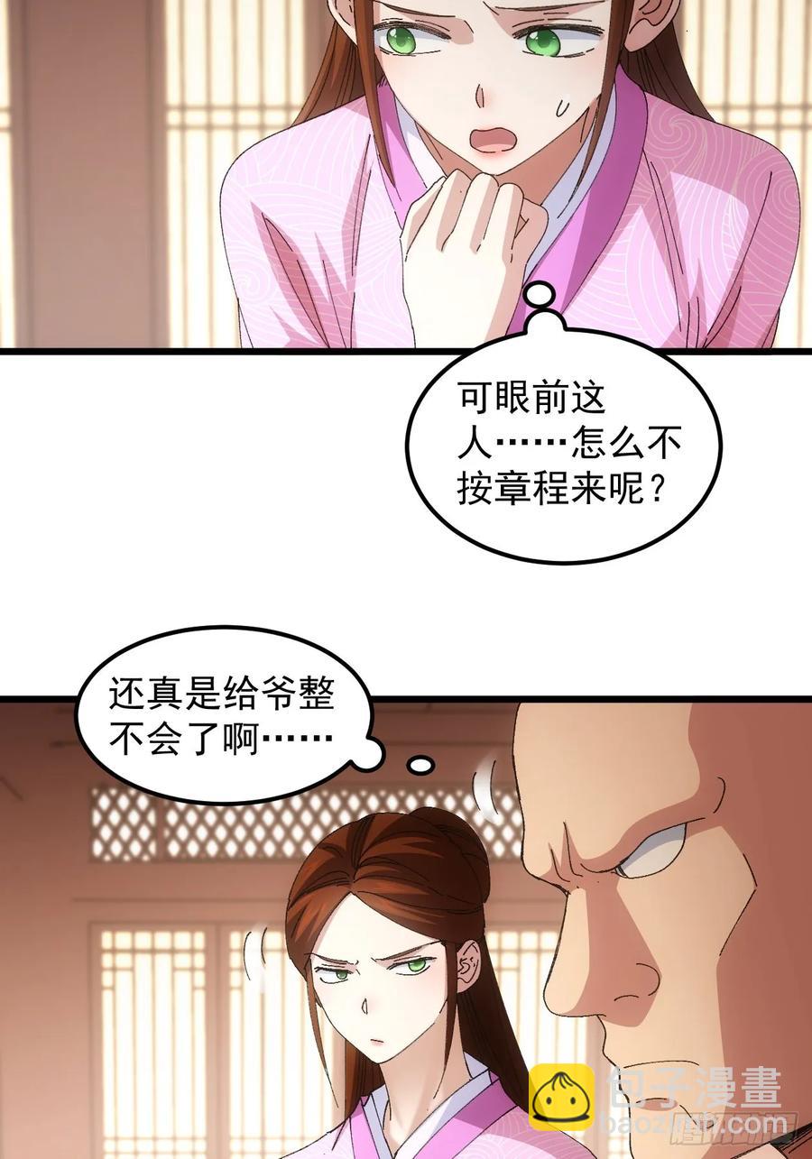 第261话  仙人跳大礼包25