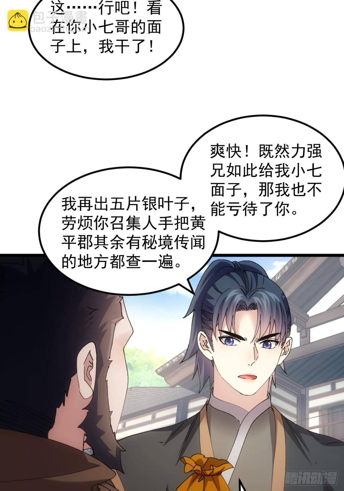 第265话  凤双城20