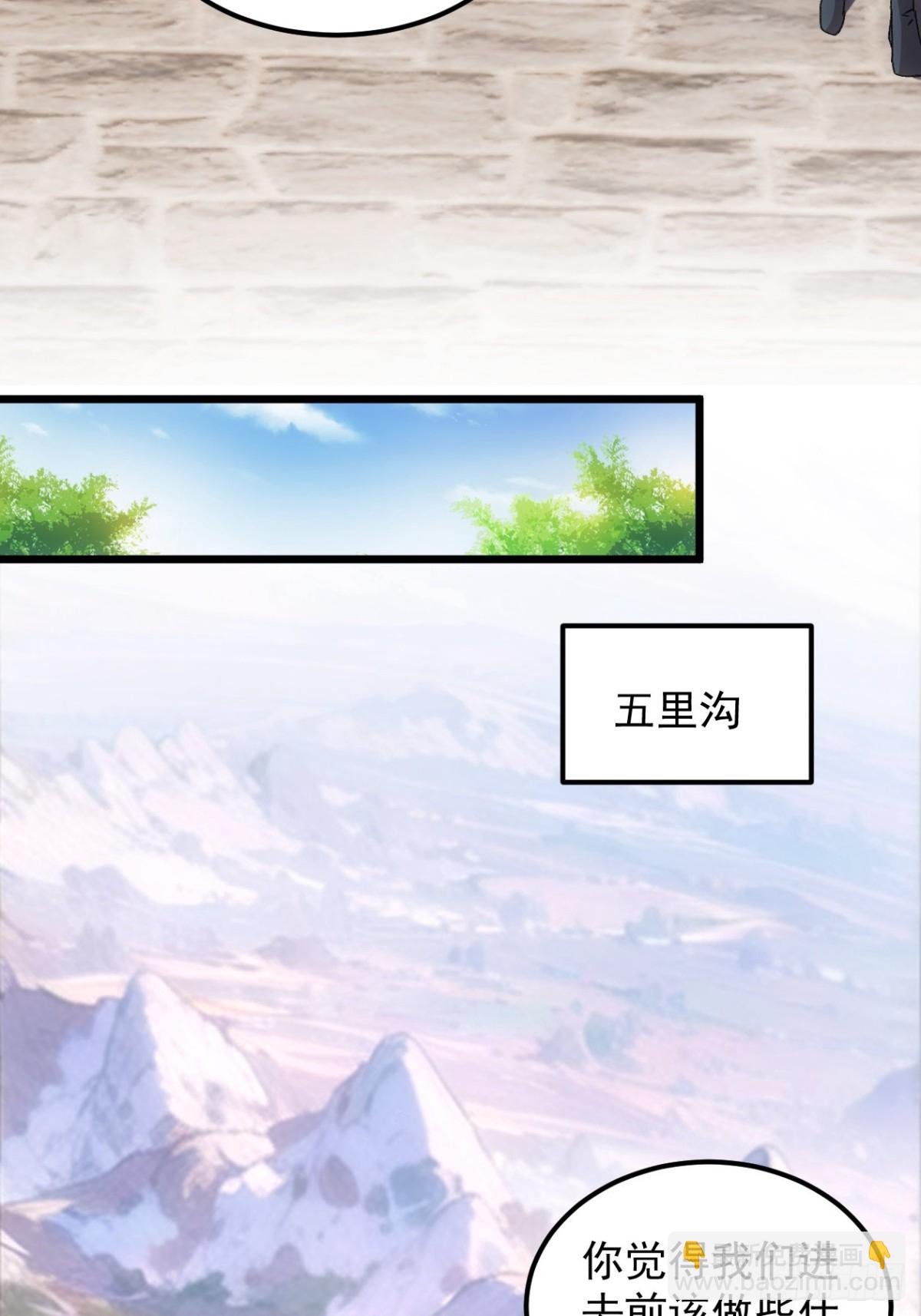 第266话  五里沟4