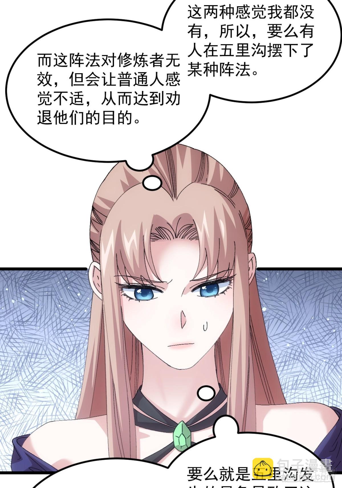 第266话  五里沟9