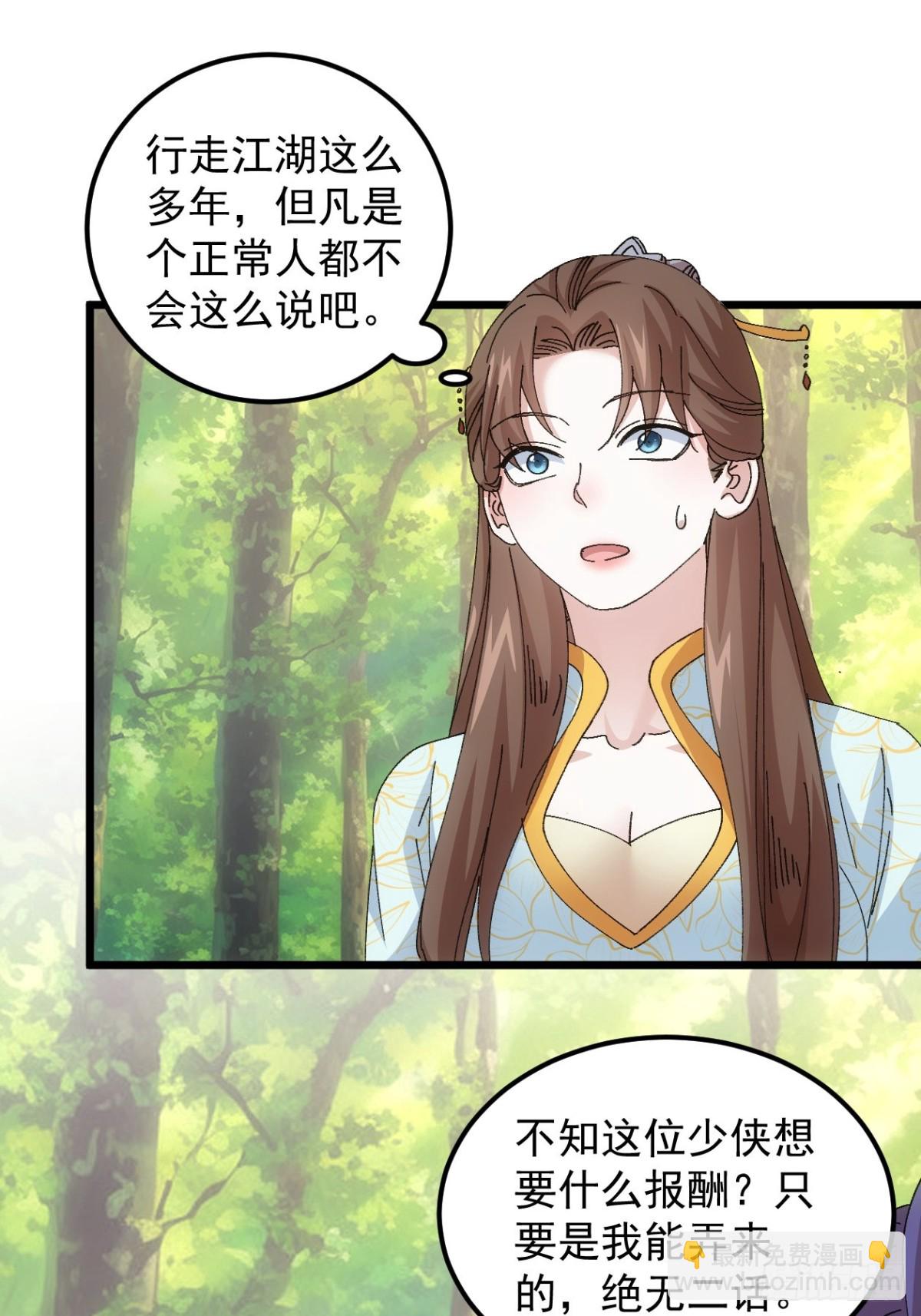 第270话  系统送线索2