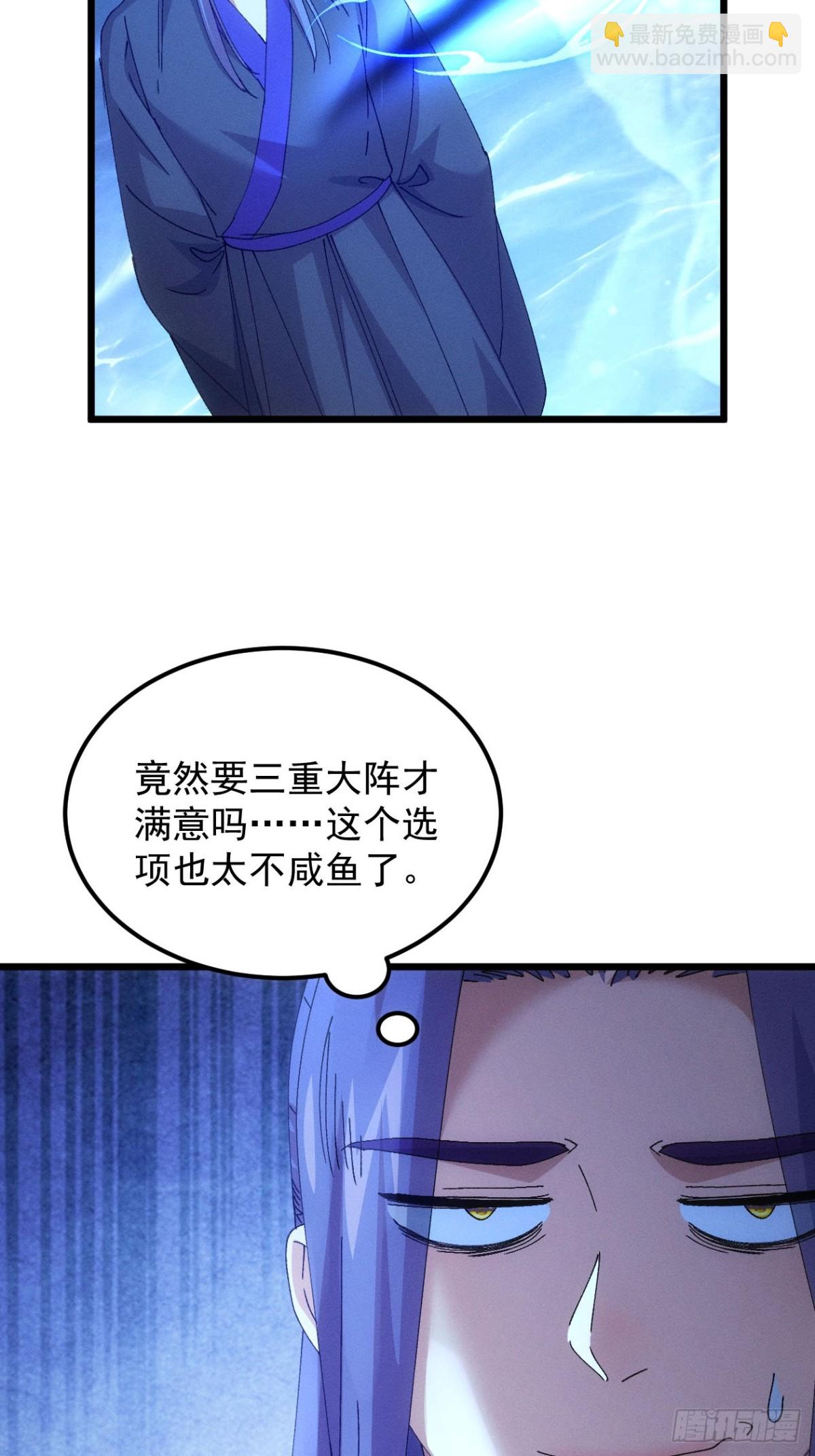 第274话  三重大阵24