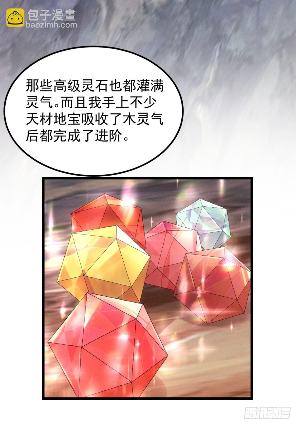第276话 储存灵气28