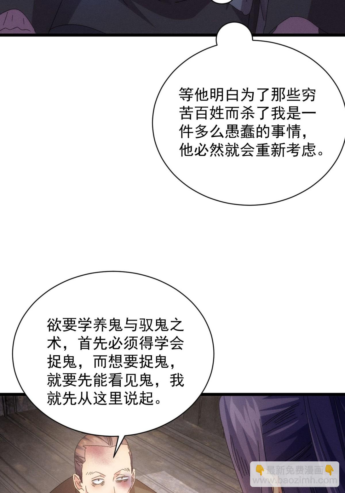 第290话 养鬼（下）21