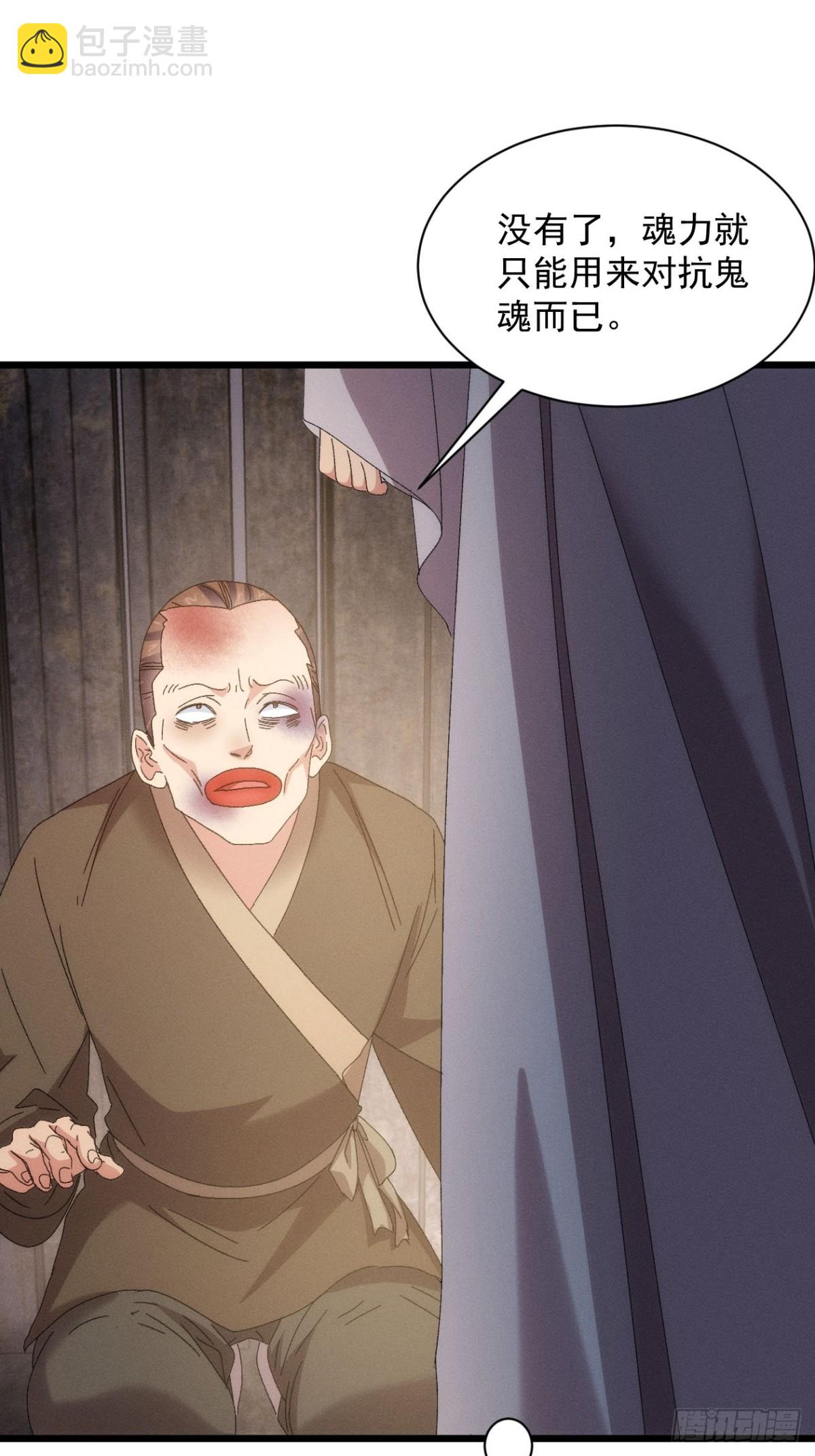 第290话 养鬼（下）36