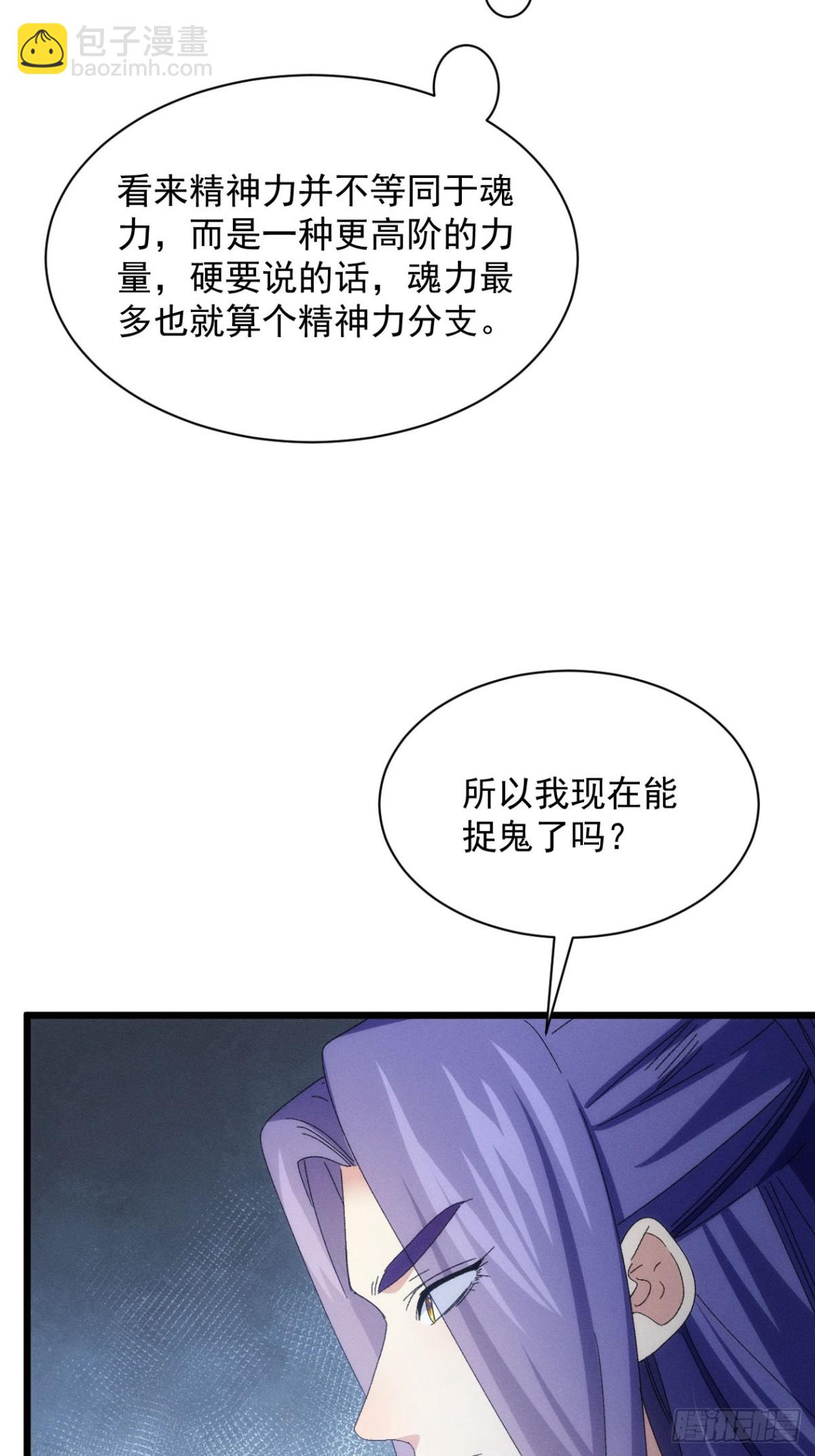 第290话 养鬼（下）37