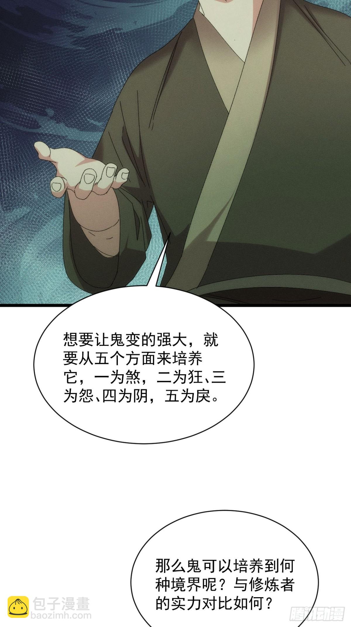 第290话 养鬼（下）56