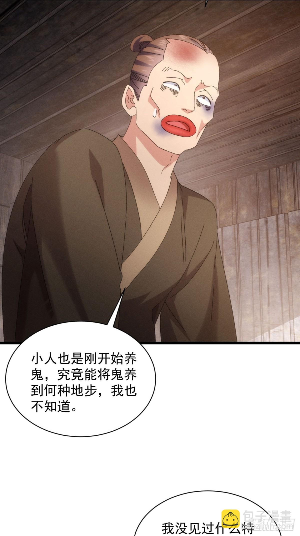 第290话 养鬼（下）58