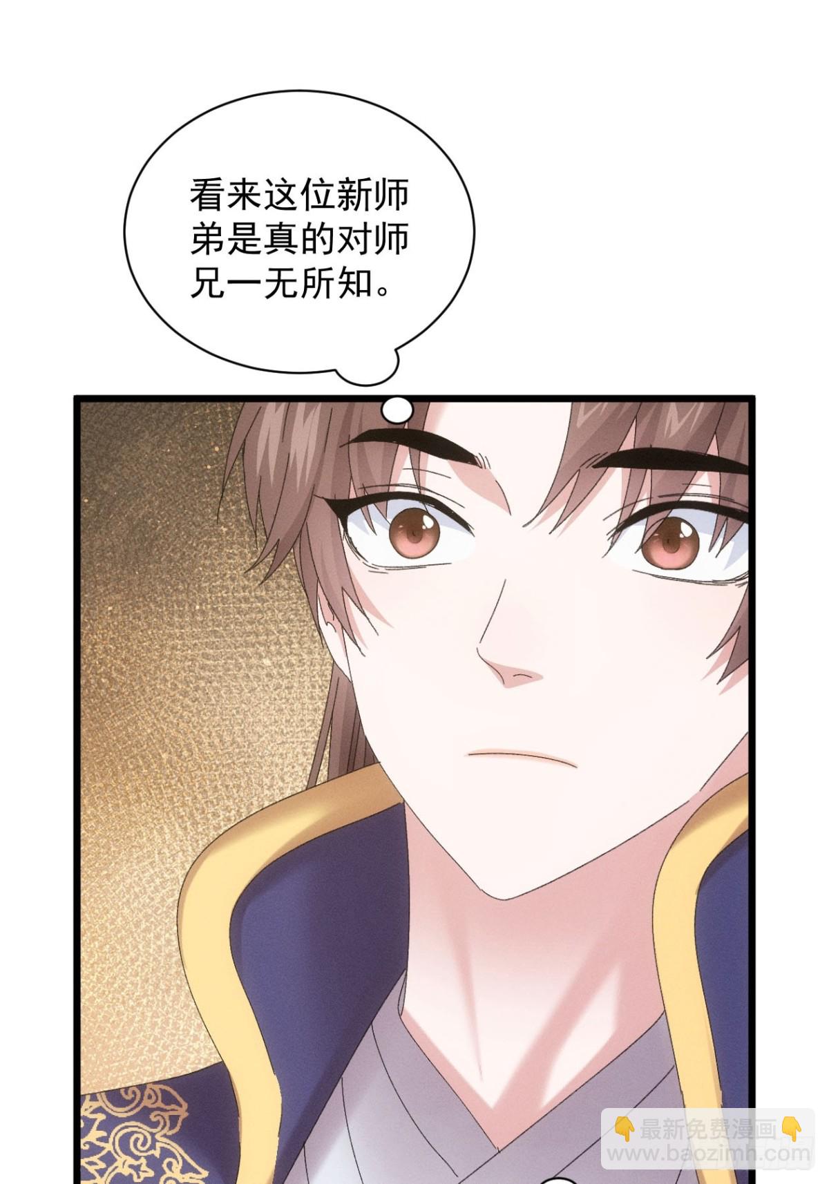 第295话 最疼爱的师弟14