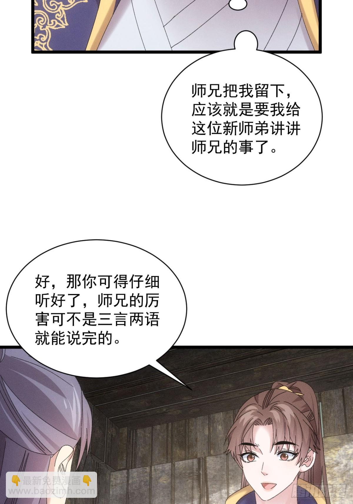 第295话 最疼爱的师弟15
