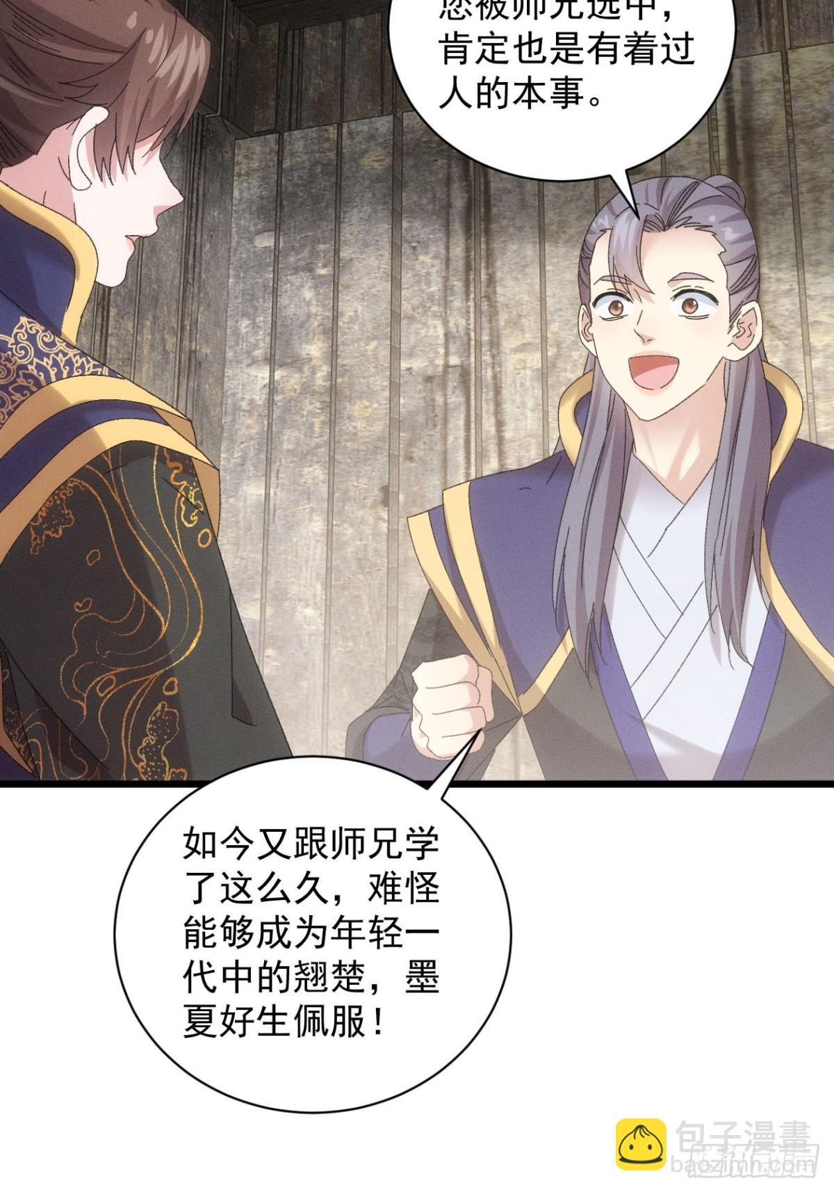 第295话 最疼爱的师弟20